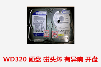 宿州電腦公司  開盤數(shù)據(jù)恢復(fù)成功